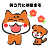 笑う門には福来る犬　透過png