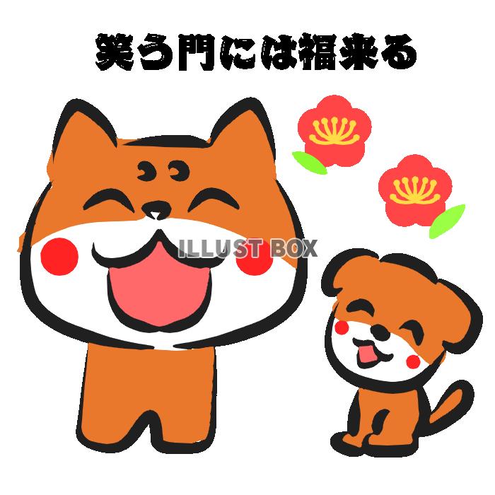 笑う門には福来る犬　透過png