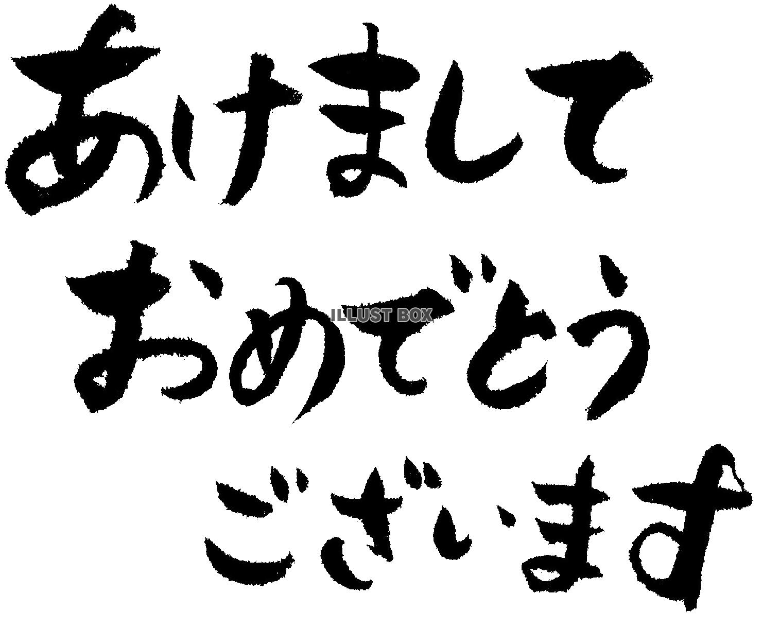 無料イラスト 年賀状 あけましておめでとうございます 透過