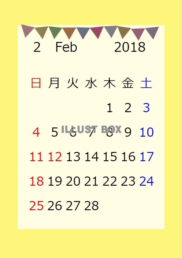 楽しい旗カレンダー　２０１８年２月