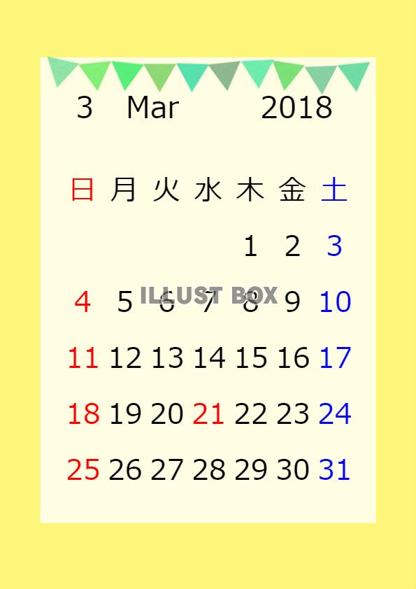 楽しい旗カレンダー　２０１８年３月