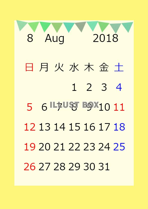 楽しい旗カレンダー　２０１８年８月