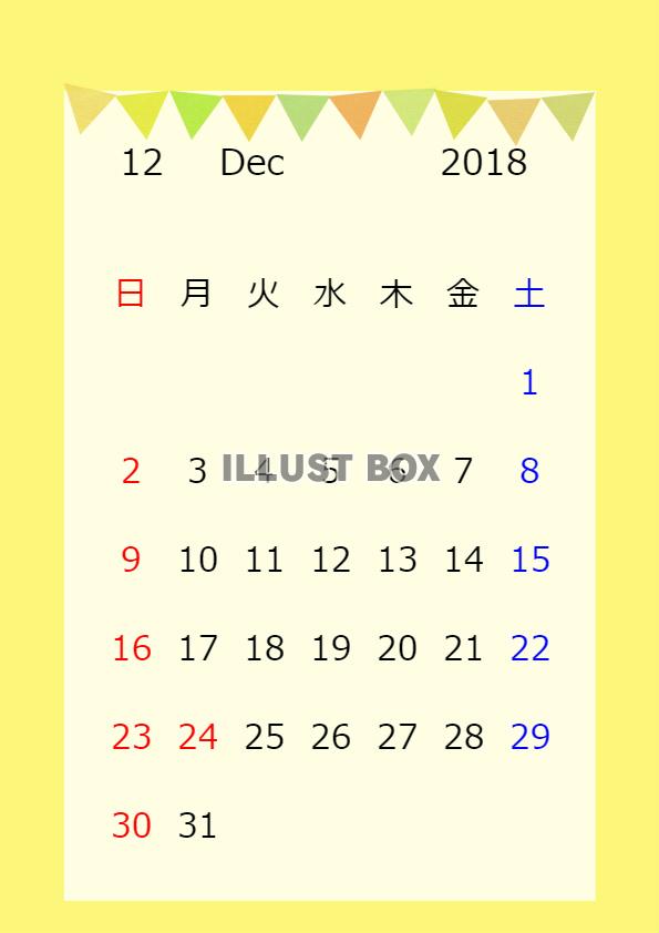 楽しい旗カレンダー　２０１８年１２月