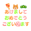 あけましておめでとうございぬますフォント　透過png