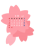 2018年04月 カレンダー 「桜」 〔PING〕