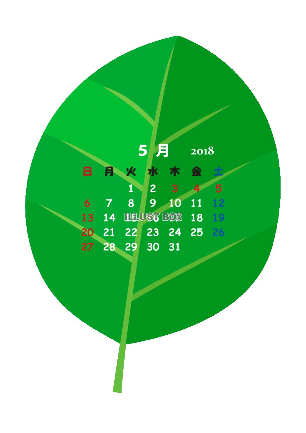 2018年05月 カレンダー 「新緑」 〔PING〕