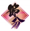 節分のロゴ