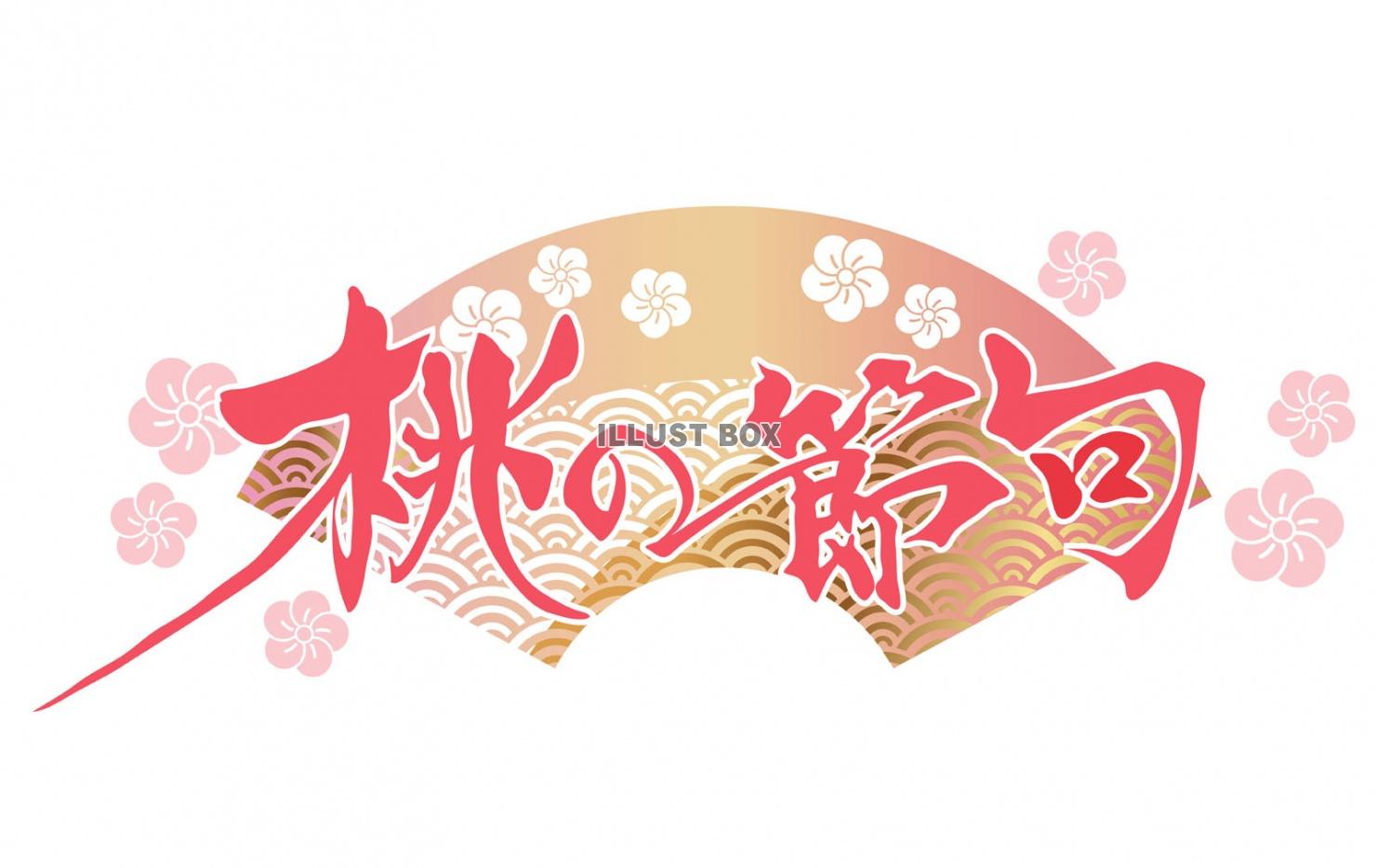 ひな祭りのロゴ