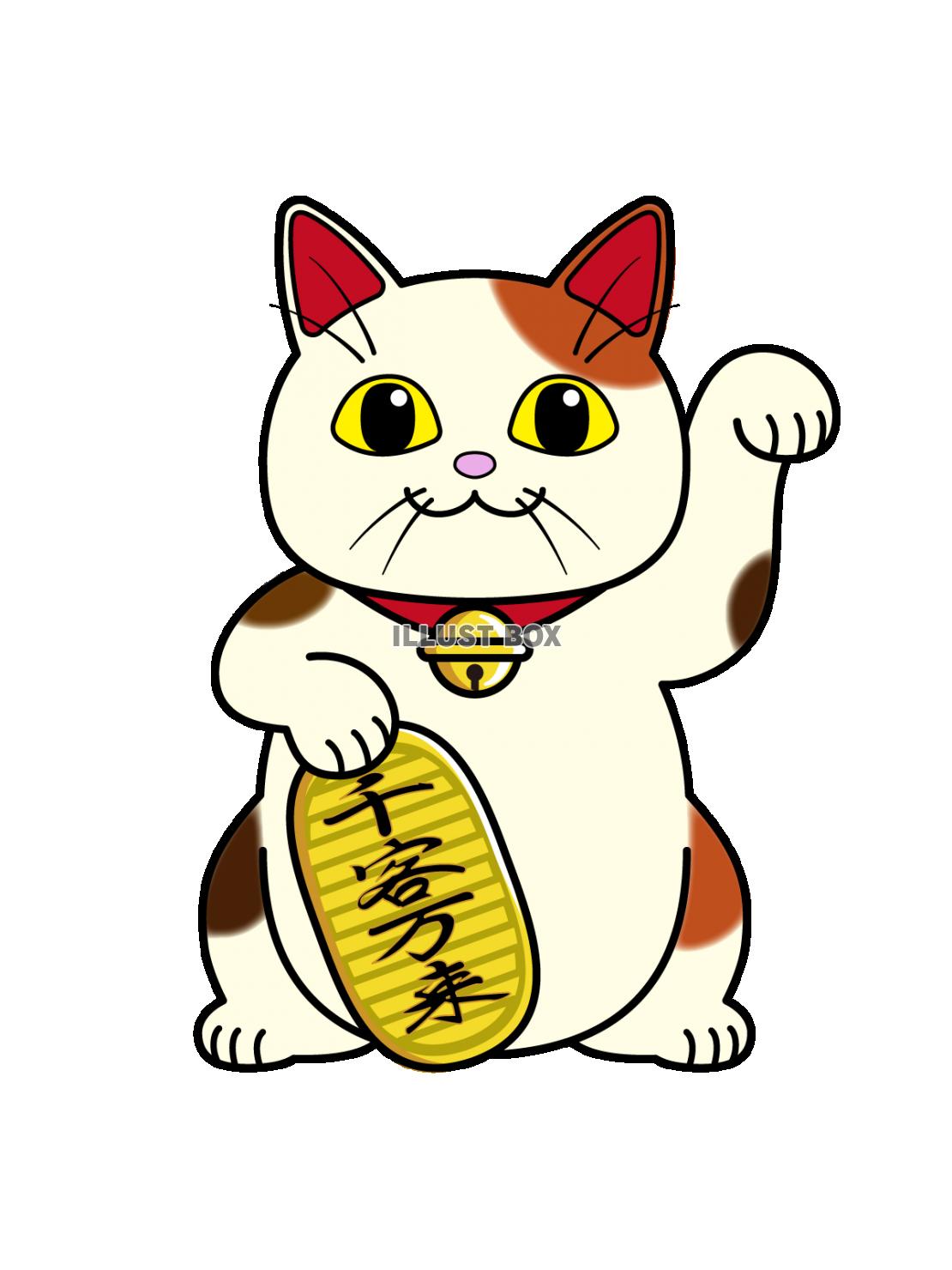 招き猫 イラスト無料