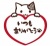 猫の一言メッセージ「ありがとう」