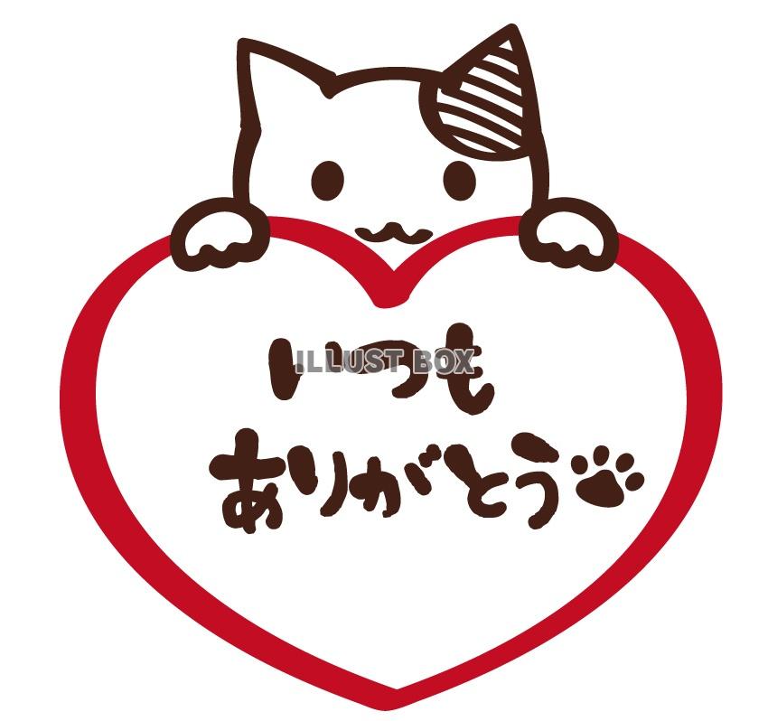 無料イラスト 猫の一言メッセージ ありがとう