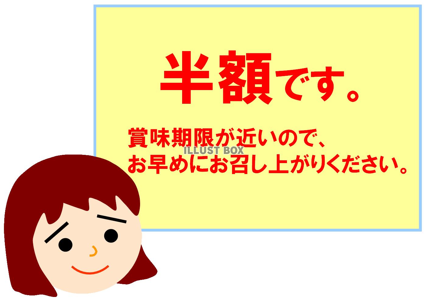 困り顔メッセージ１　（半額、消費期限、販促、店頭ＰＯＰ）