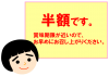 困り顔メッセージ２　（半額、消費期限、販促、店頭ＰＯＰ）