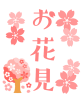 お花見フォント　透過png