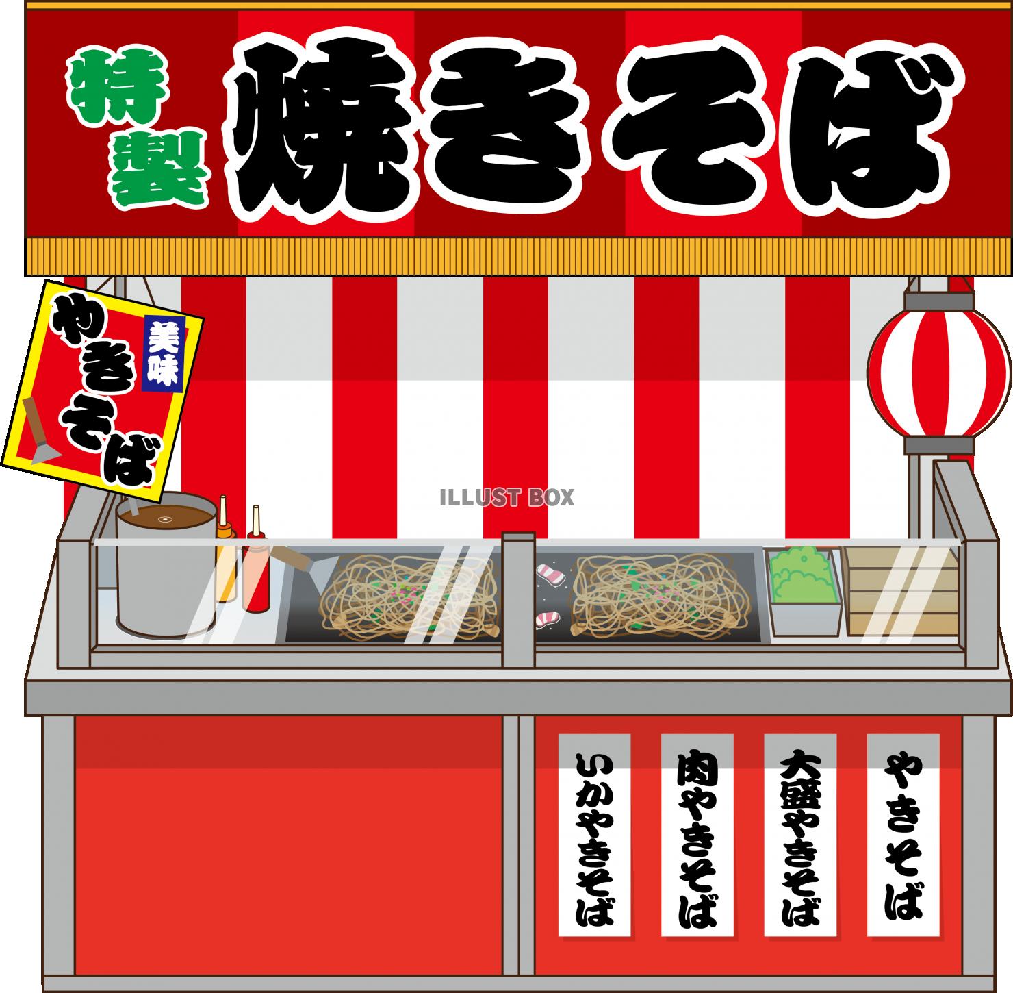 焼きそば イラスト無料