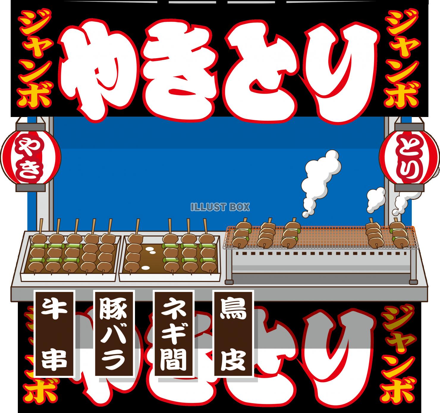 焼き鳥 イラスト無料