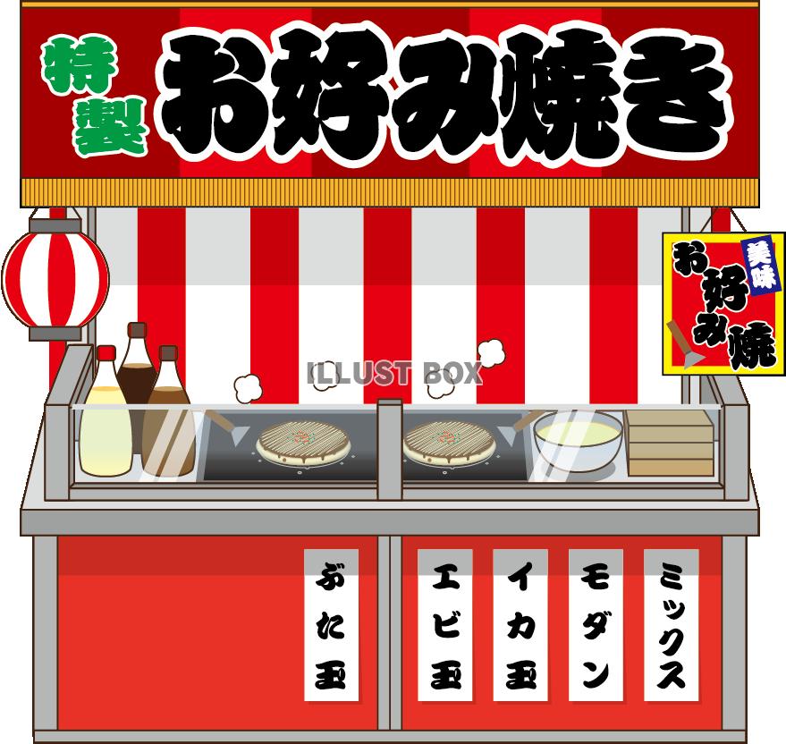 無料イラスト お好み焼き屋