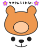 クマさんふくわらい　透過png