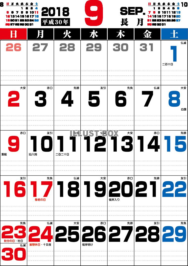 2018年　9月のカレンダー