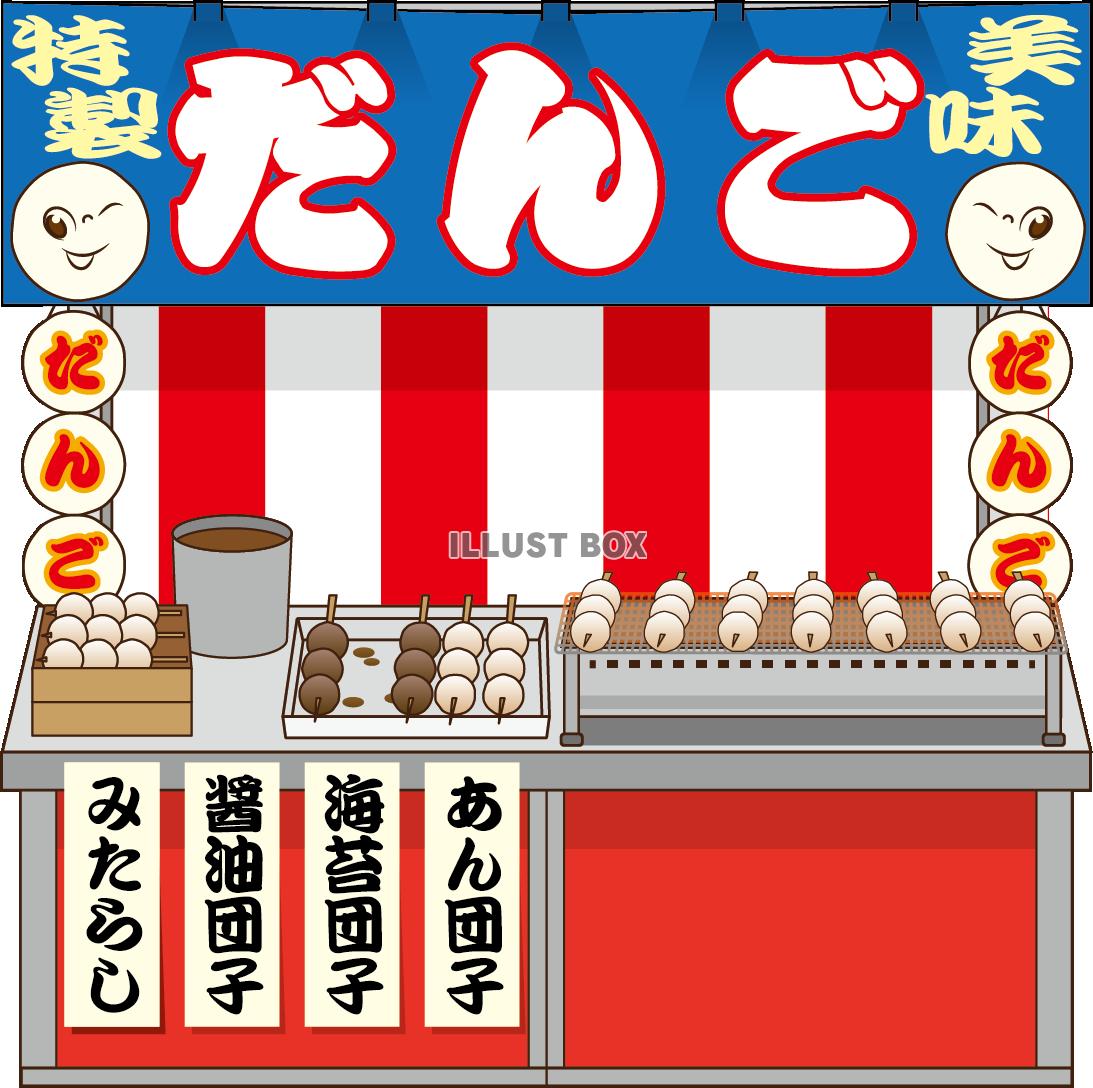 無料イラスト 団子屋の屋台