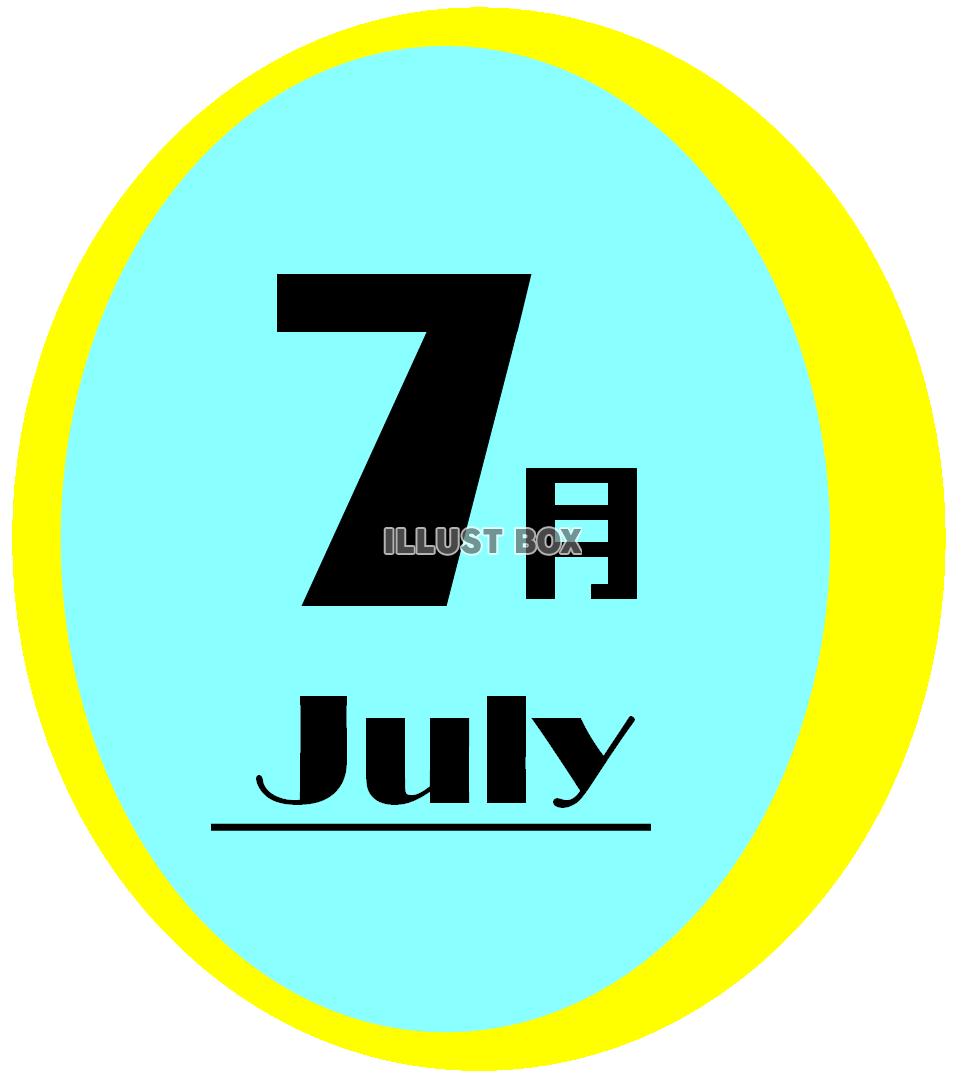 ７月文字プレート（丸枠、July）