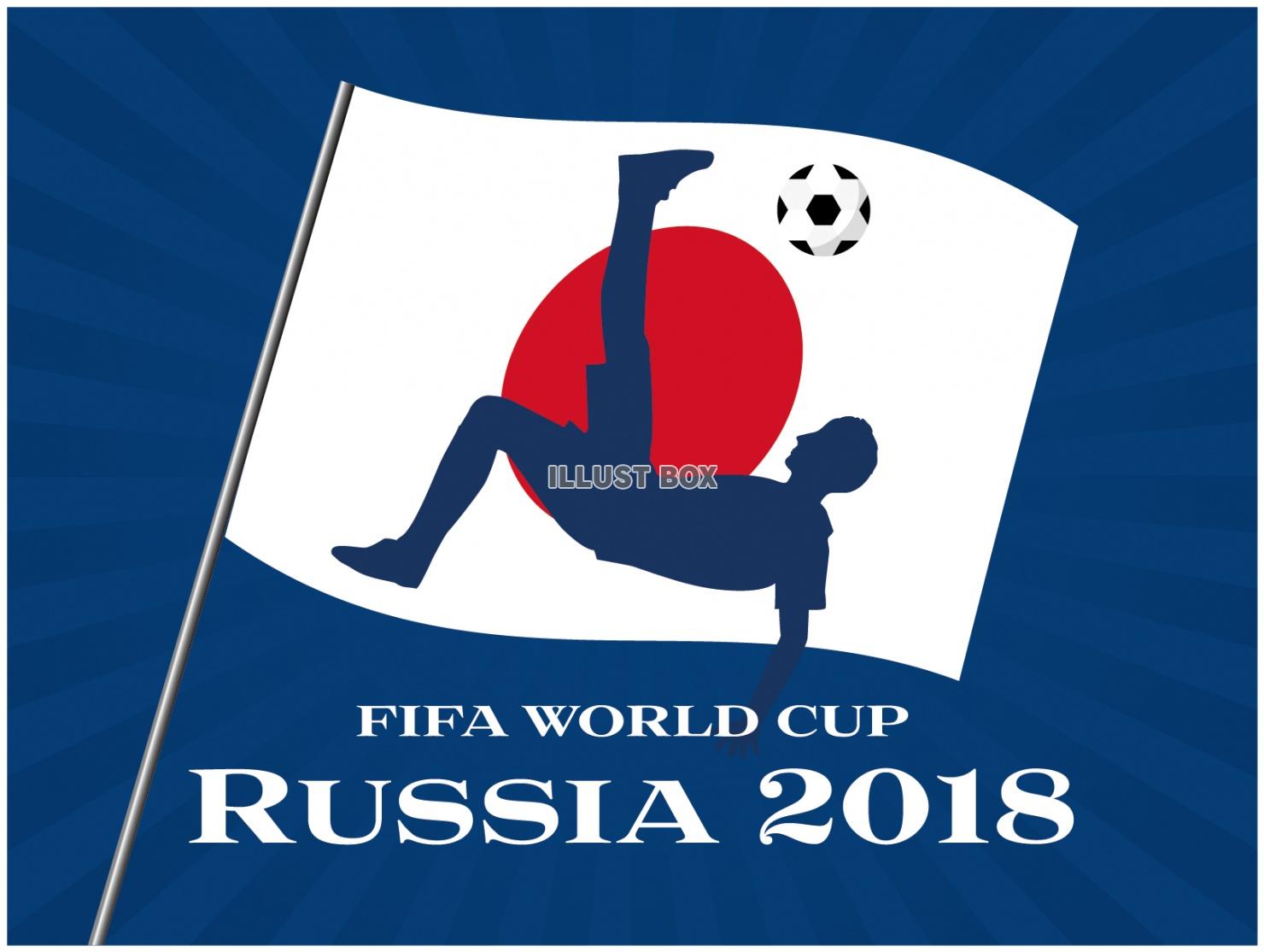 無料イラスト ワールドカップ日本代表