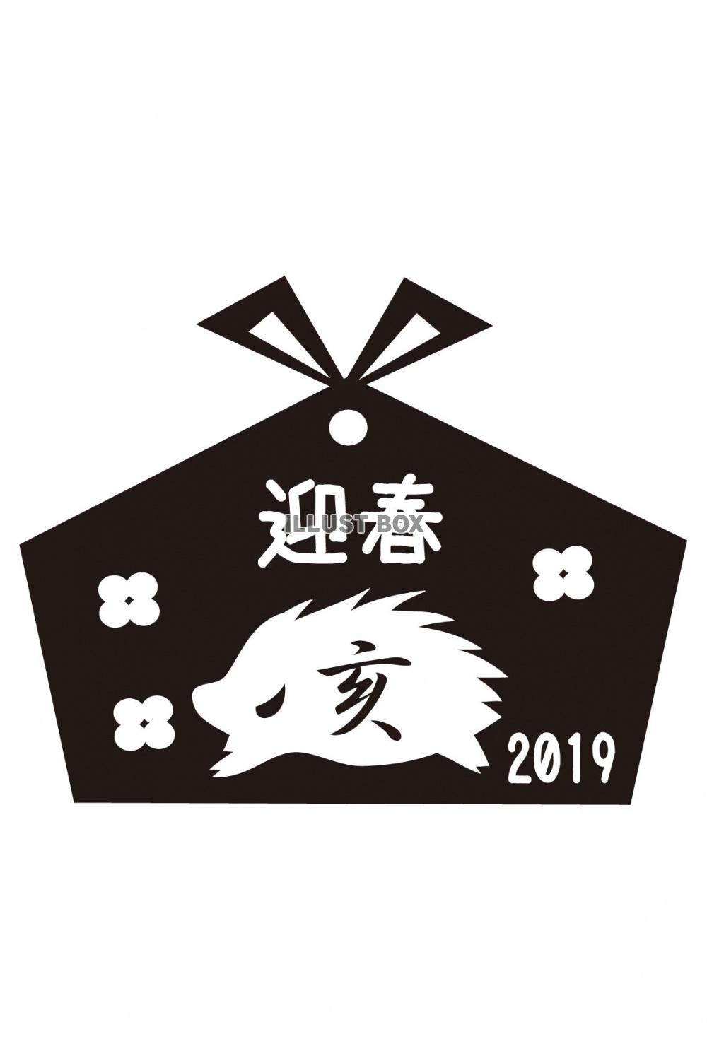 2019年亥年賀状 絵馬イノシシの年賀状素材1  ※モノクロ