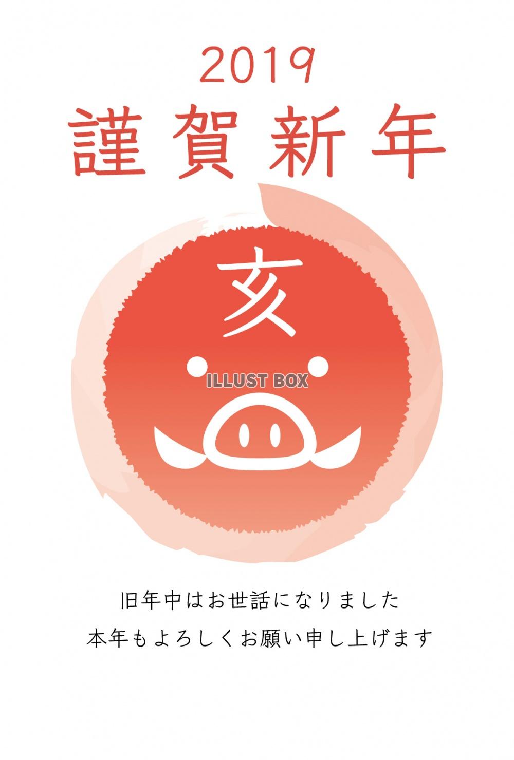 2019年の年賀状10