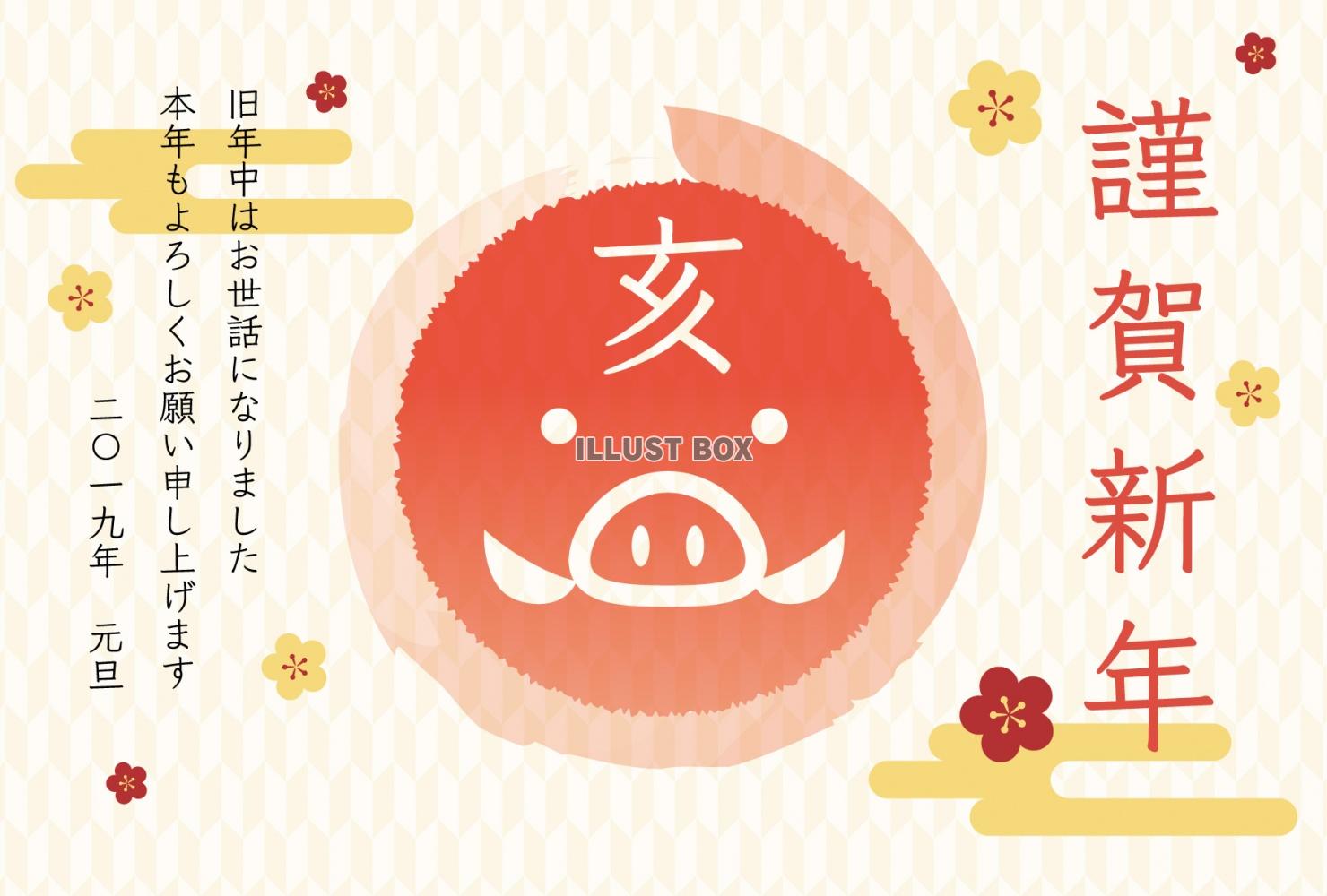 2019年の年賀状11