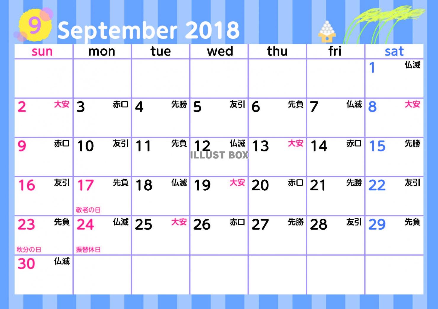 無料イラスト 2018年9月カレンダー