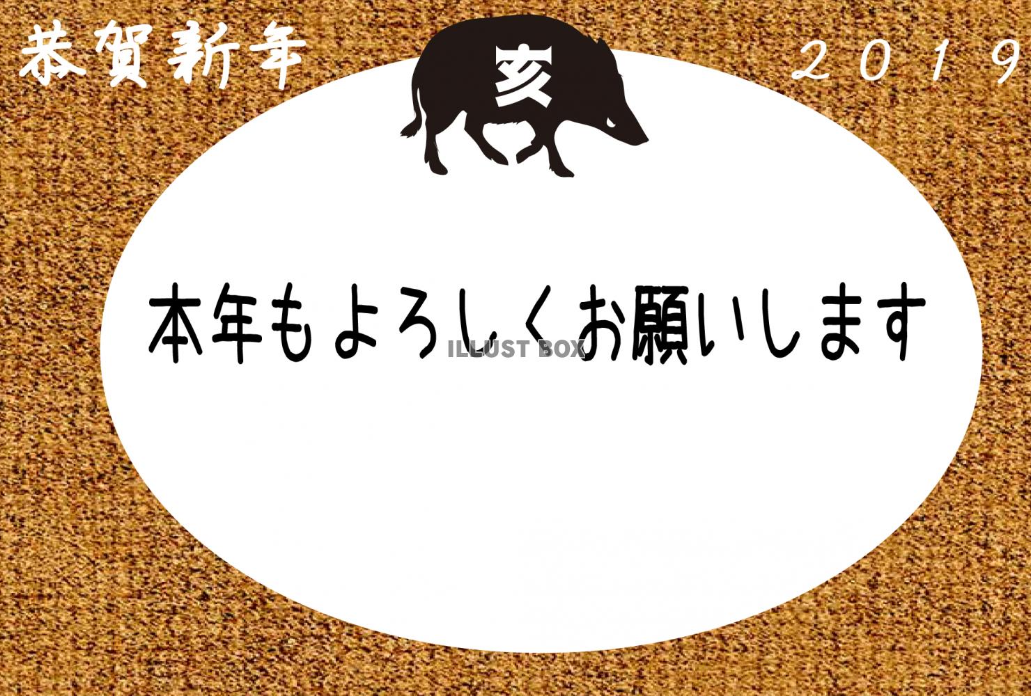 2019亥年年賀状　※横型　和風フレームシルエットイラスト年...