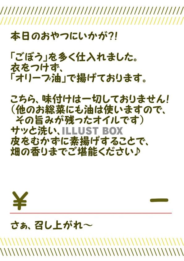 ごぼうスティック自然農法なし農家ベジタリアン減農薬