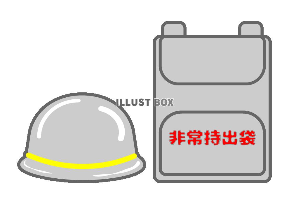 非常持出袋とヘルメットの防災用品セットのイラスト