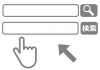 シンプルな検索窓と指差し矢印のセット