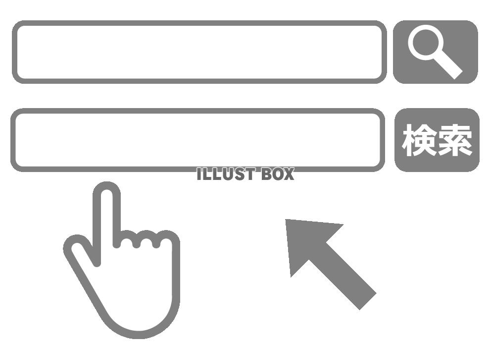 無料イラスト シンプルな検索窓と指差し矢印のセット
