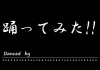 ボカロ盆踊りダンス踊ってみた！