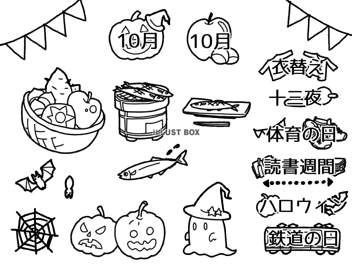 無料イラスト 10月カレンダー用セット