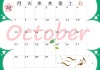 2019月年10月カレンダー横3