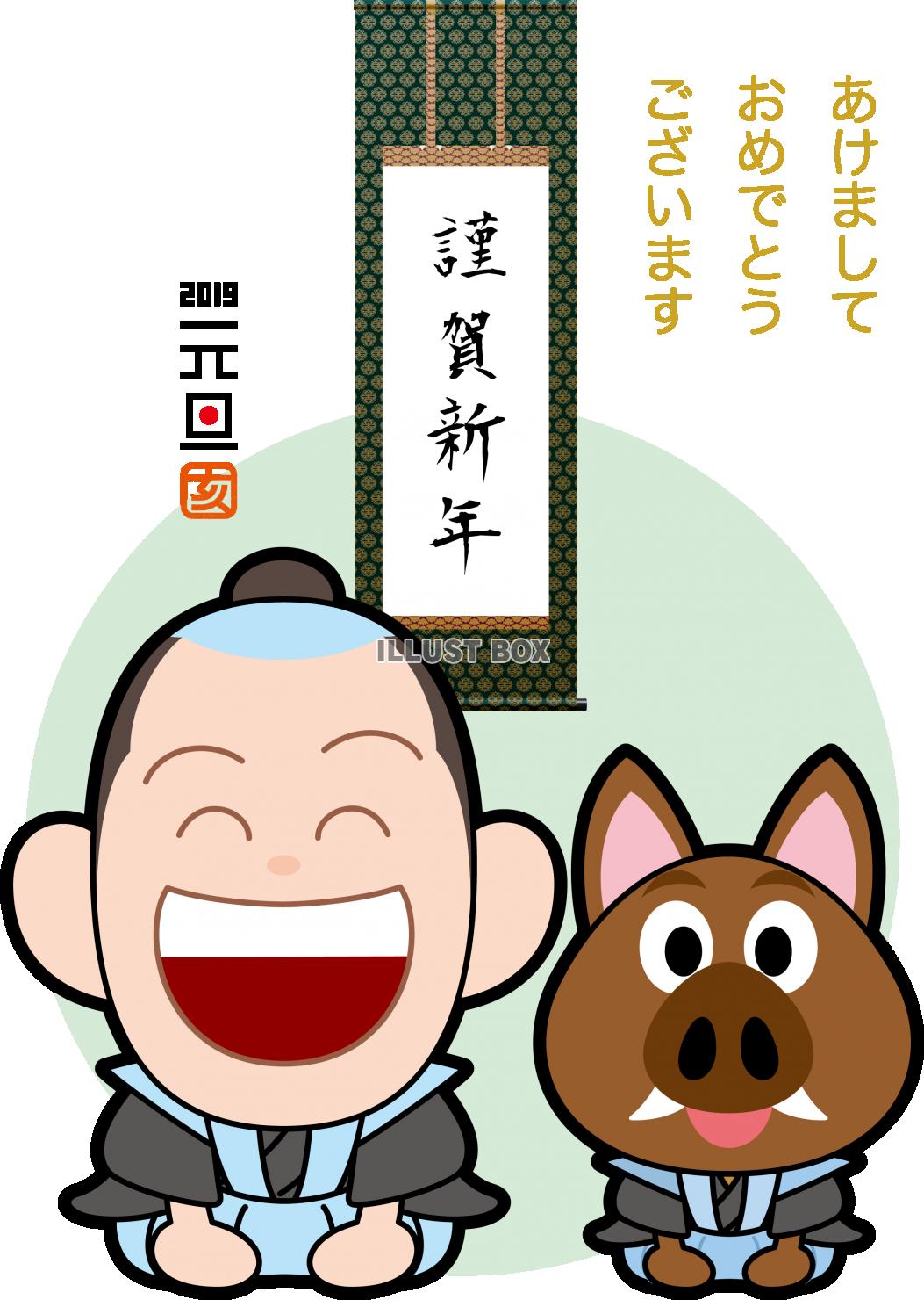 2019  年賀状　侍　イノシシ　挨拶