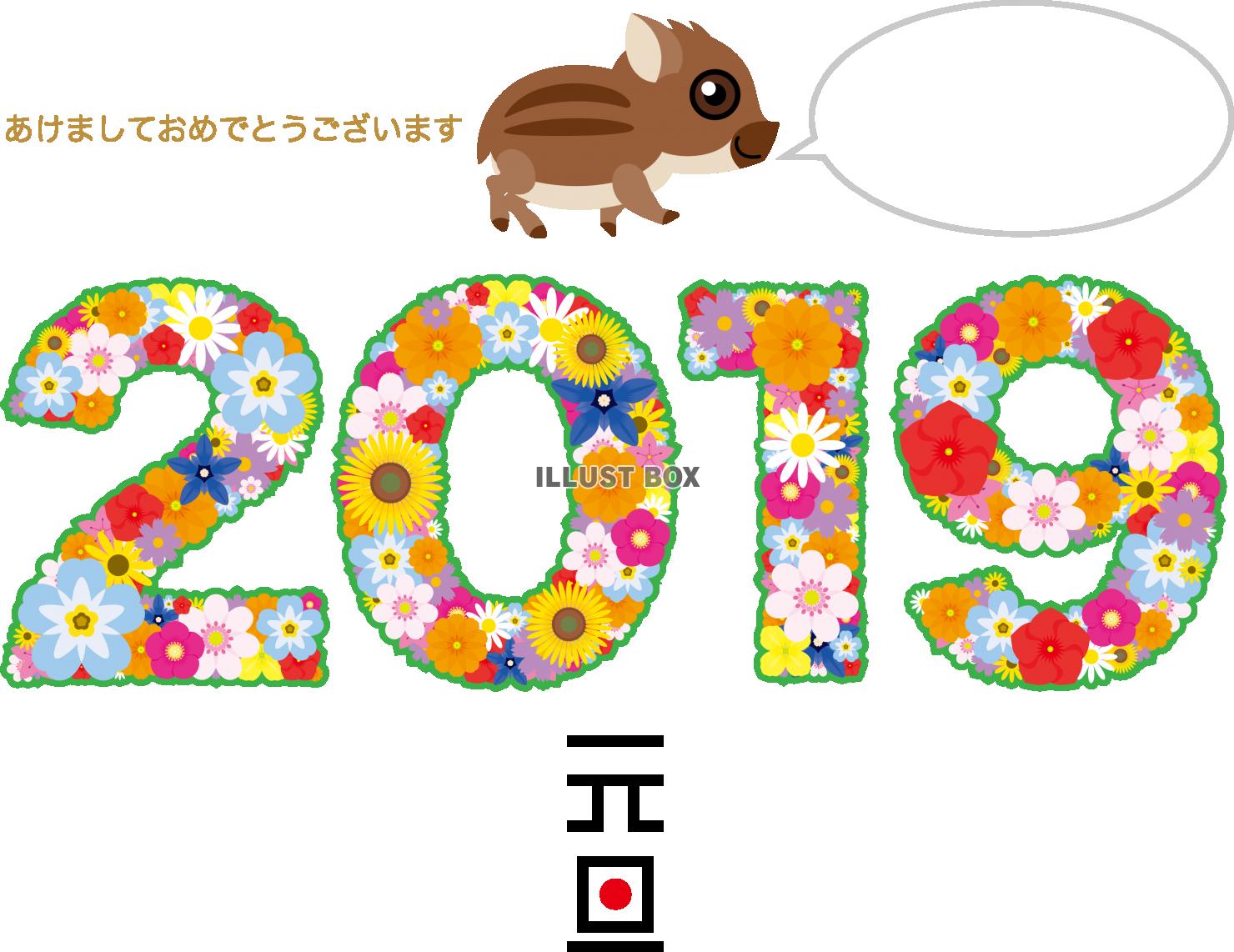 2019  年賀状　花　ウリ坊　吹き出し