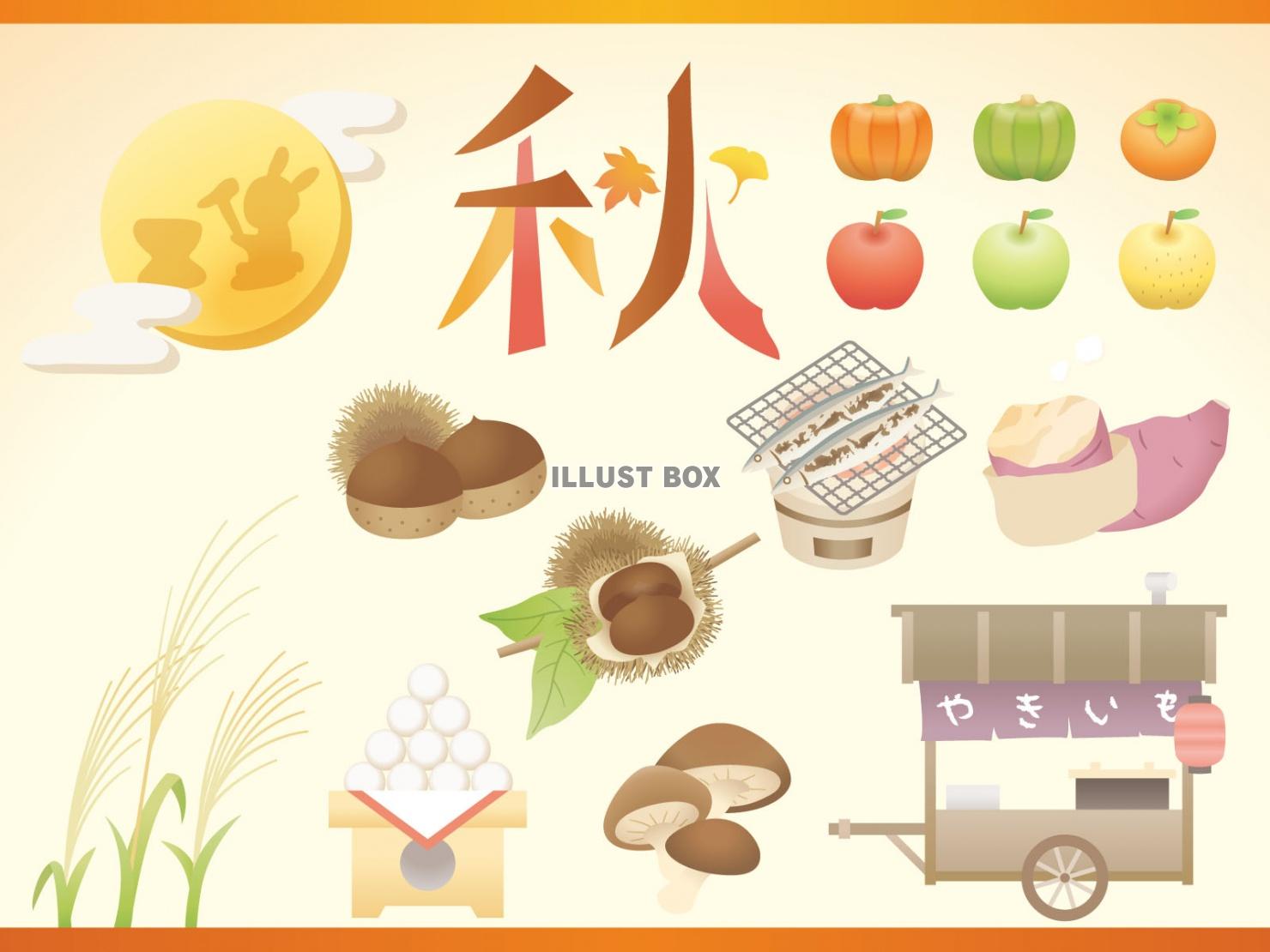 食欲の秋(線なし)