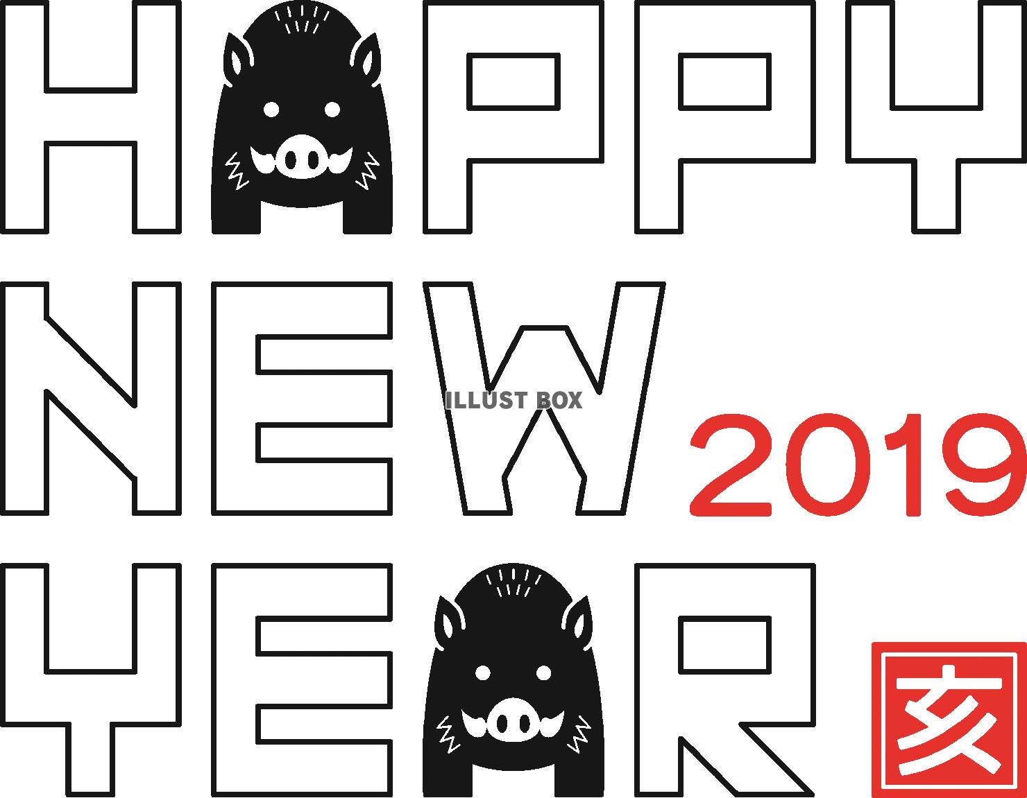 2019年賀状用イラスト・HAPPY NEW YEAR2
