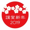 2019年　年賀状素材