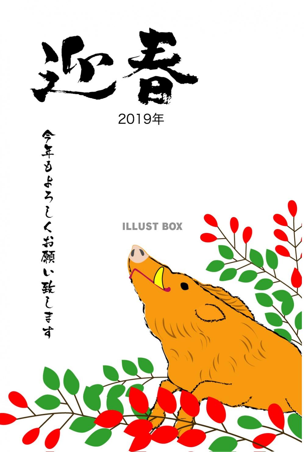 無料イラスト 19年亥年の年賀状 花札