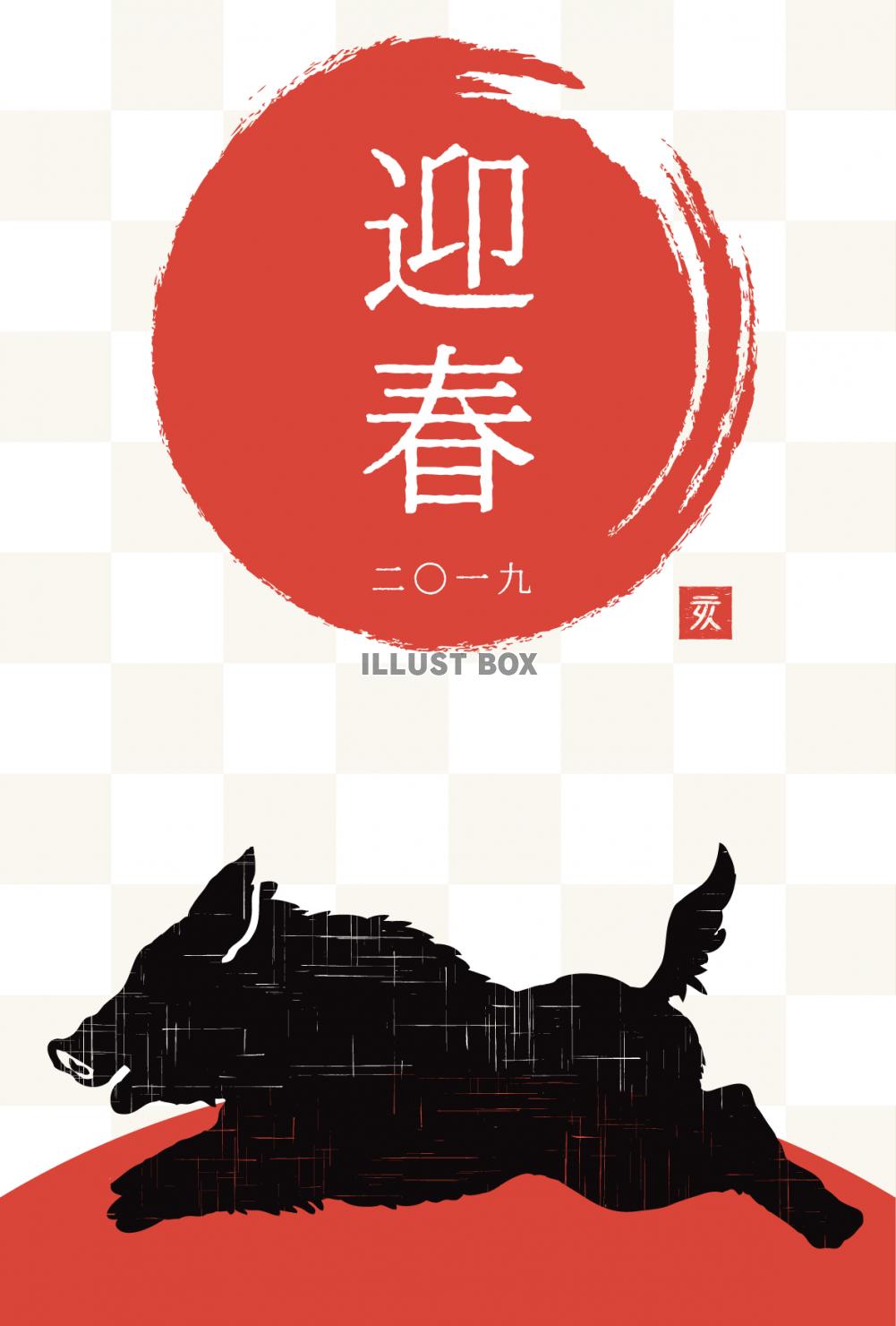 年賀状（2019年）