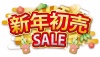 新年初売ＳＡＬＥ