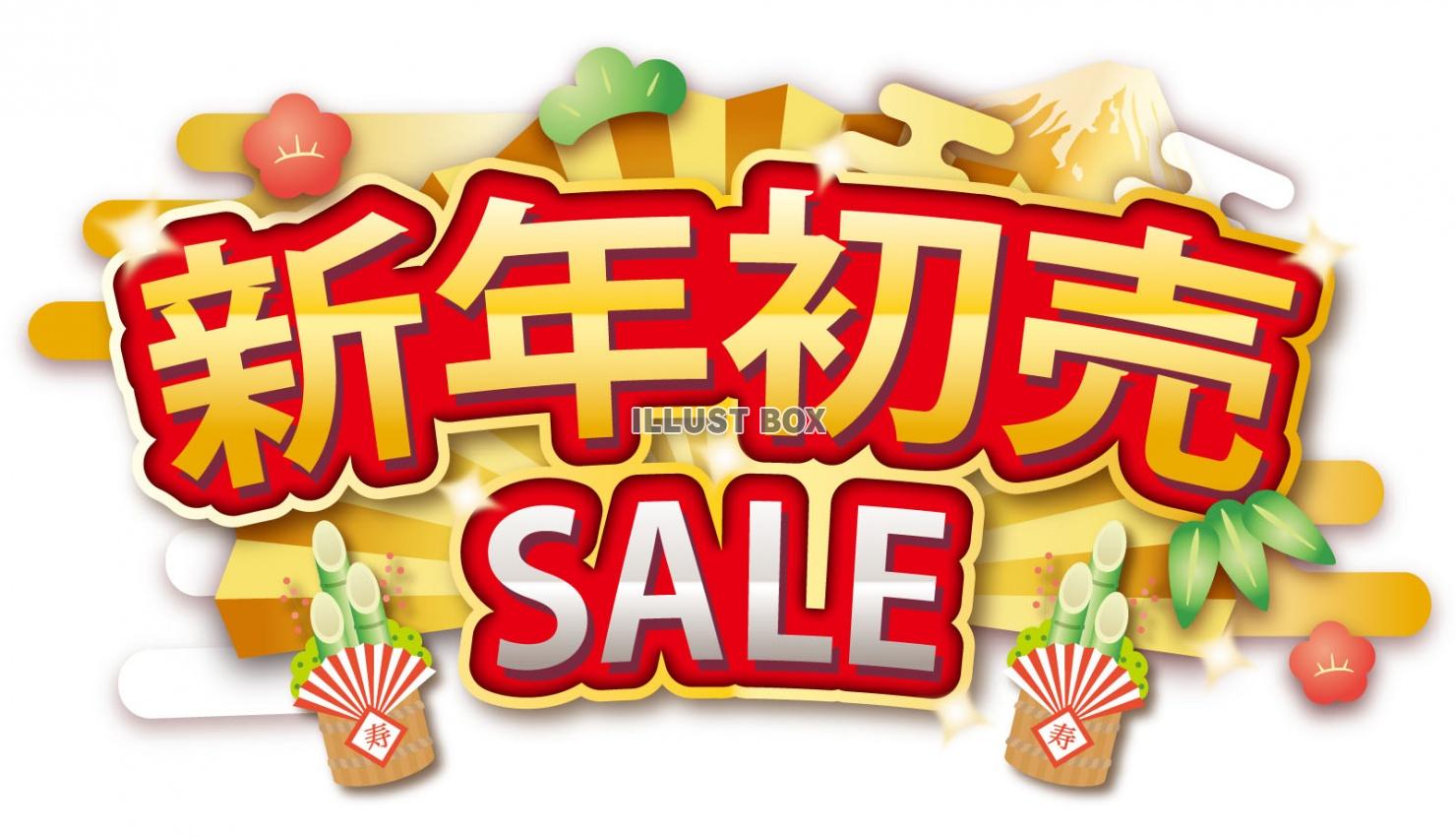 無料イラスト 新年初売ｓａｌｅ