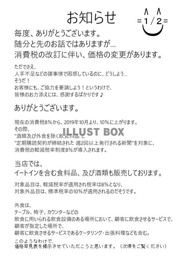 価格改定（別途、貼り紙ポスター・縦ロングとセット）