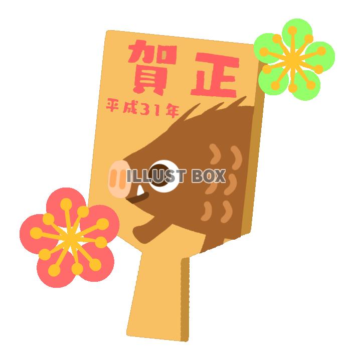 羽子板賀正イノシシ　透過png