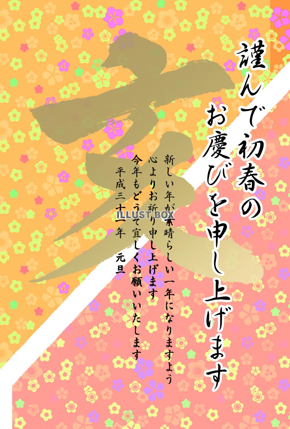 亥の筆文字の年賀状3